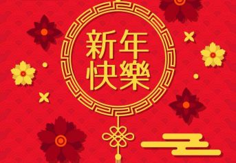 中國包裝容(rong)器展祝你新年快(kuai)樂